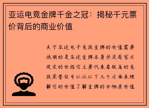 亚运电竞金牌千金之冠：揭秘千元票价背后的商业价值