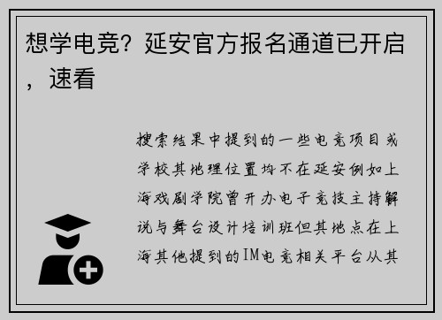 想学电竞？延安官方报名通道已开启，速看