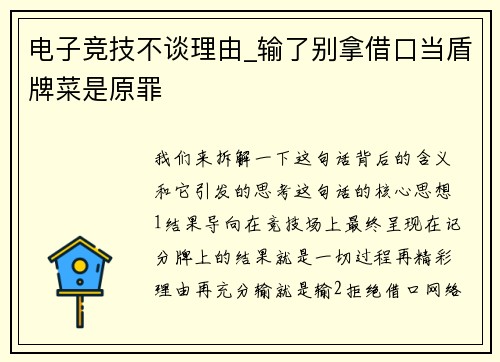 电子竞技不谈理由_输了别拿借口当盾牌菜是原罪