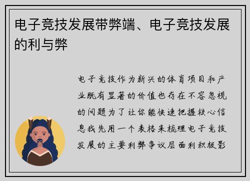 电子竞技发展带弊端、电子竞技发展的利与弊