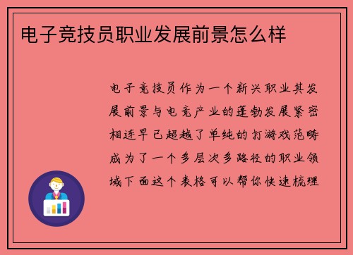 电子竞技员职业发展前景怎么样
